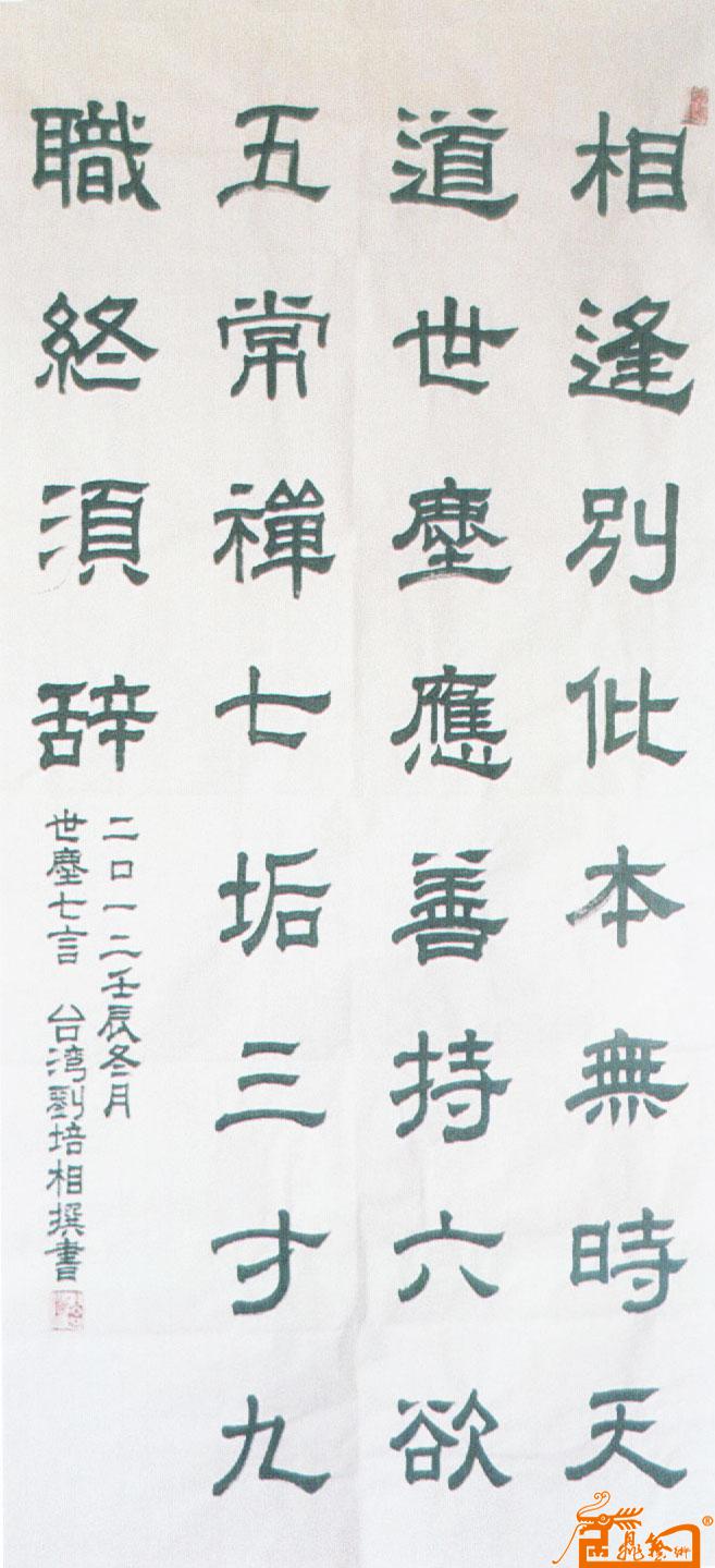 隶书16